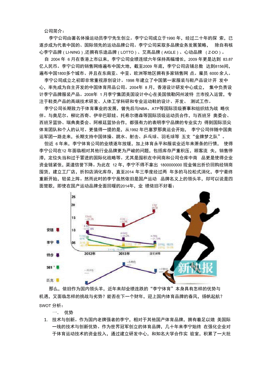 李宁公司swot分析_第3页