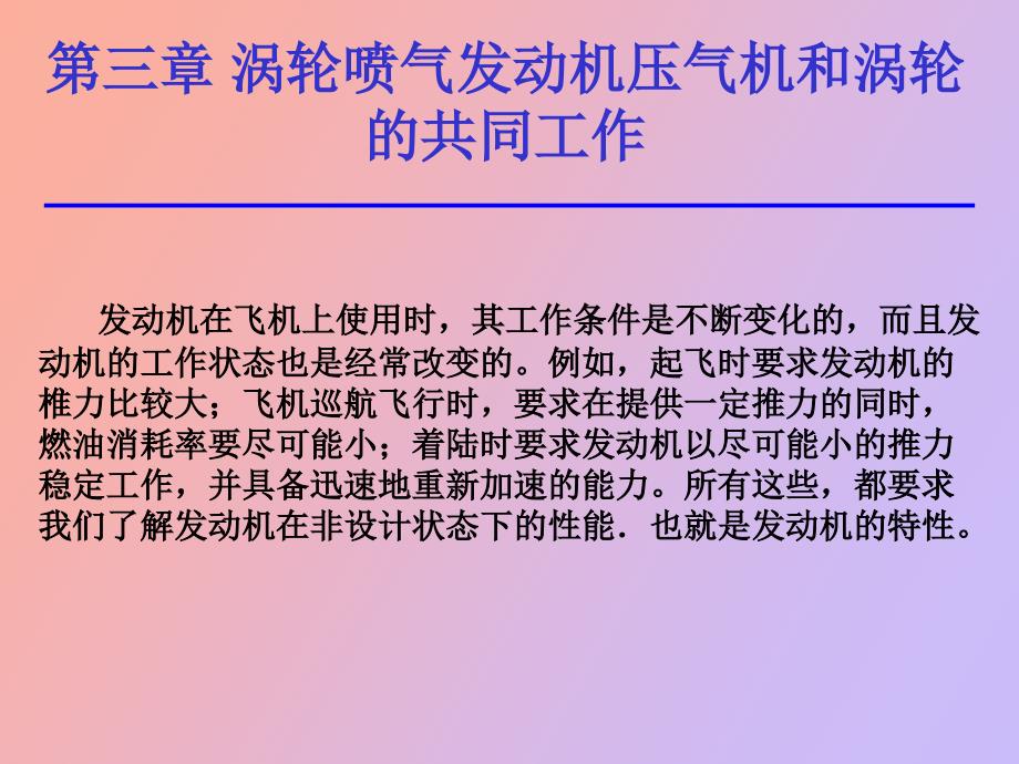 涡轮喷气发动机压气机和涡轮的共同工作_第2页