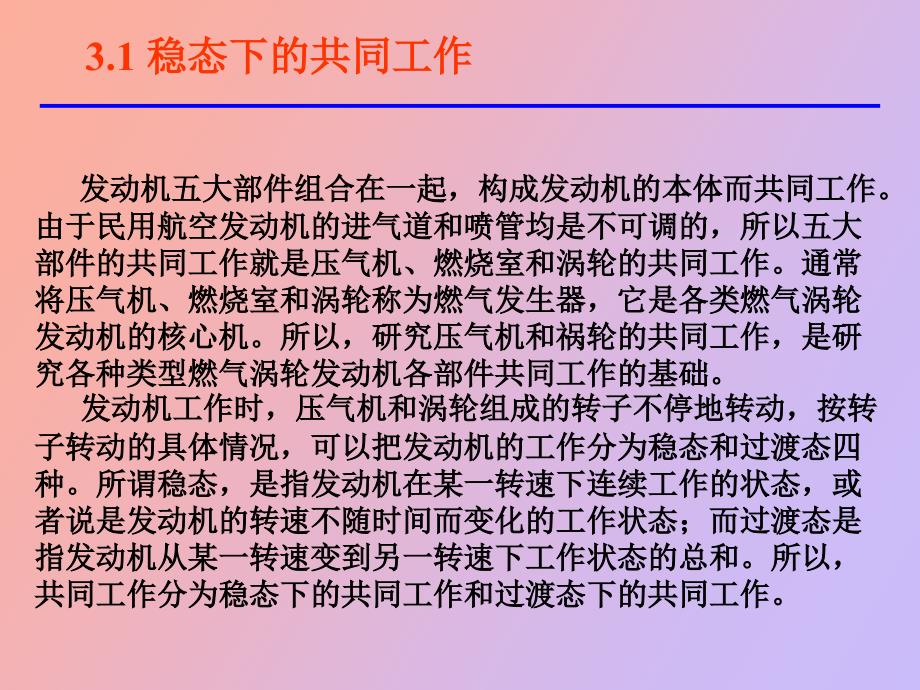 涡轮喷气发动机压气机和涡轮的共同工作_第3页