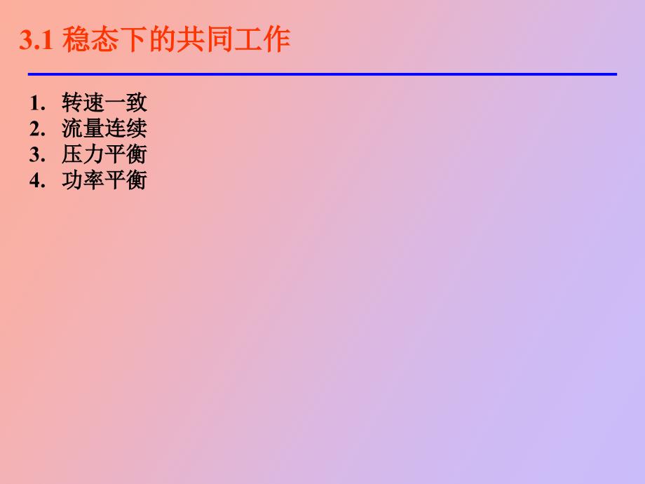 涡轮喷气发动机压气机和涡轮的共同工作_第4页