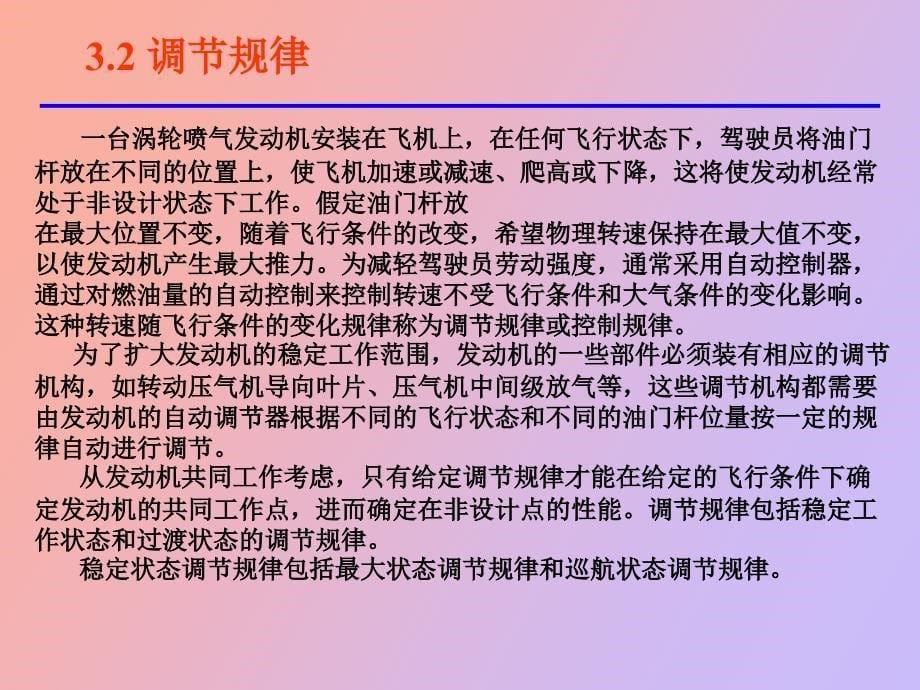 涡轮喷气发动机压气机和涡轮的共同工作_第5页