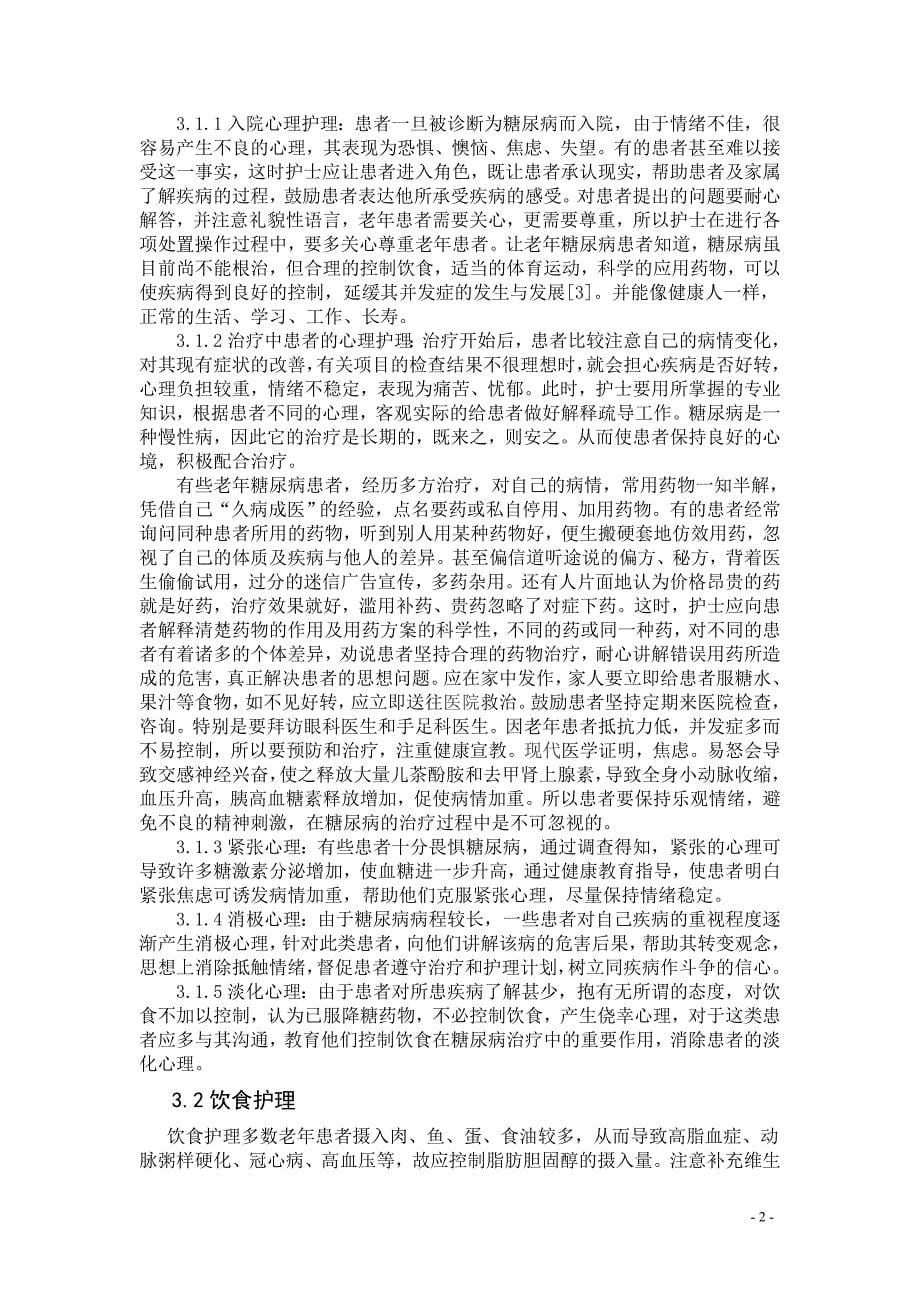 高级护理毕业论文_第5页