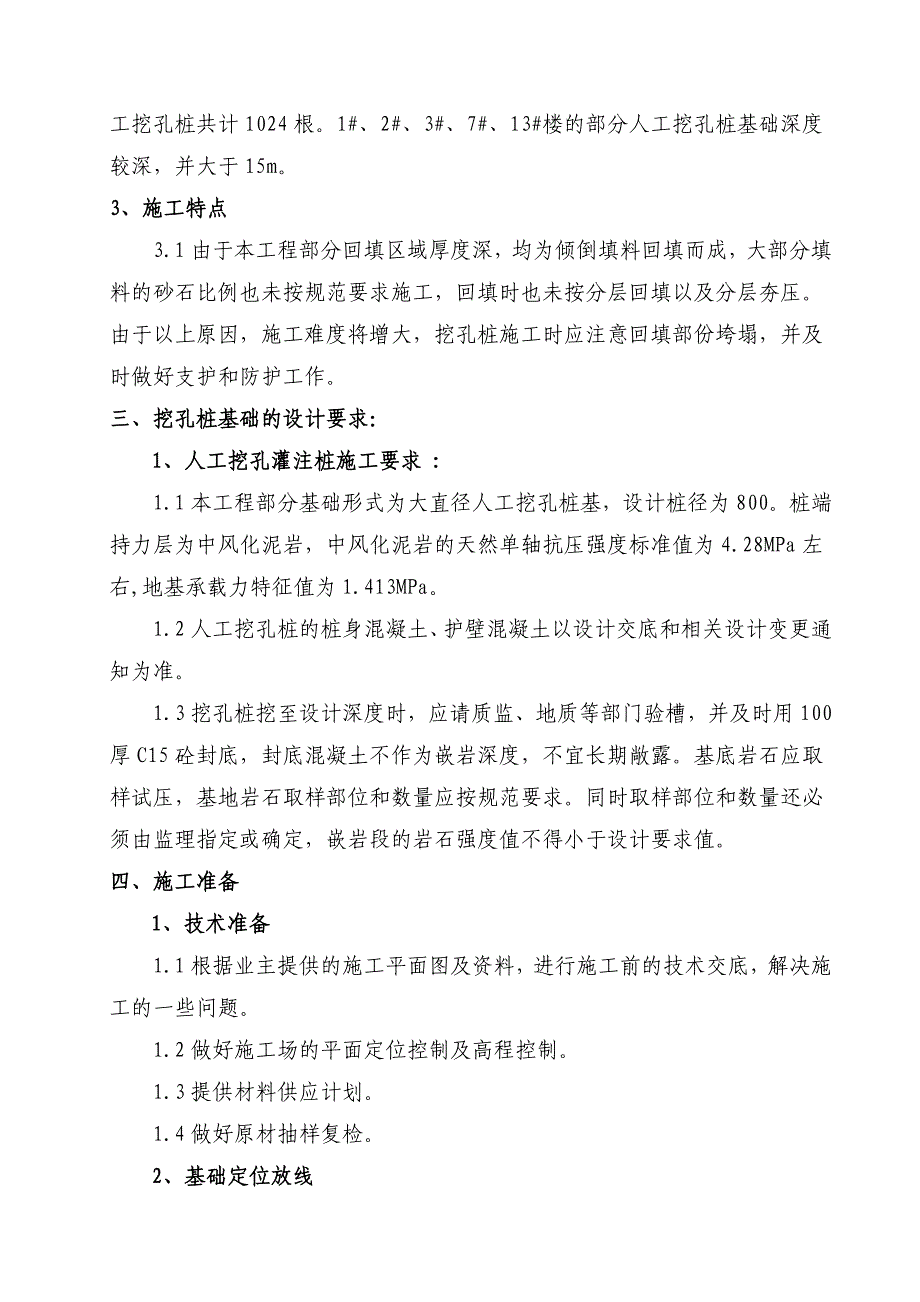 超深挖孔桩施工方案_第3页