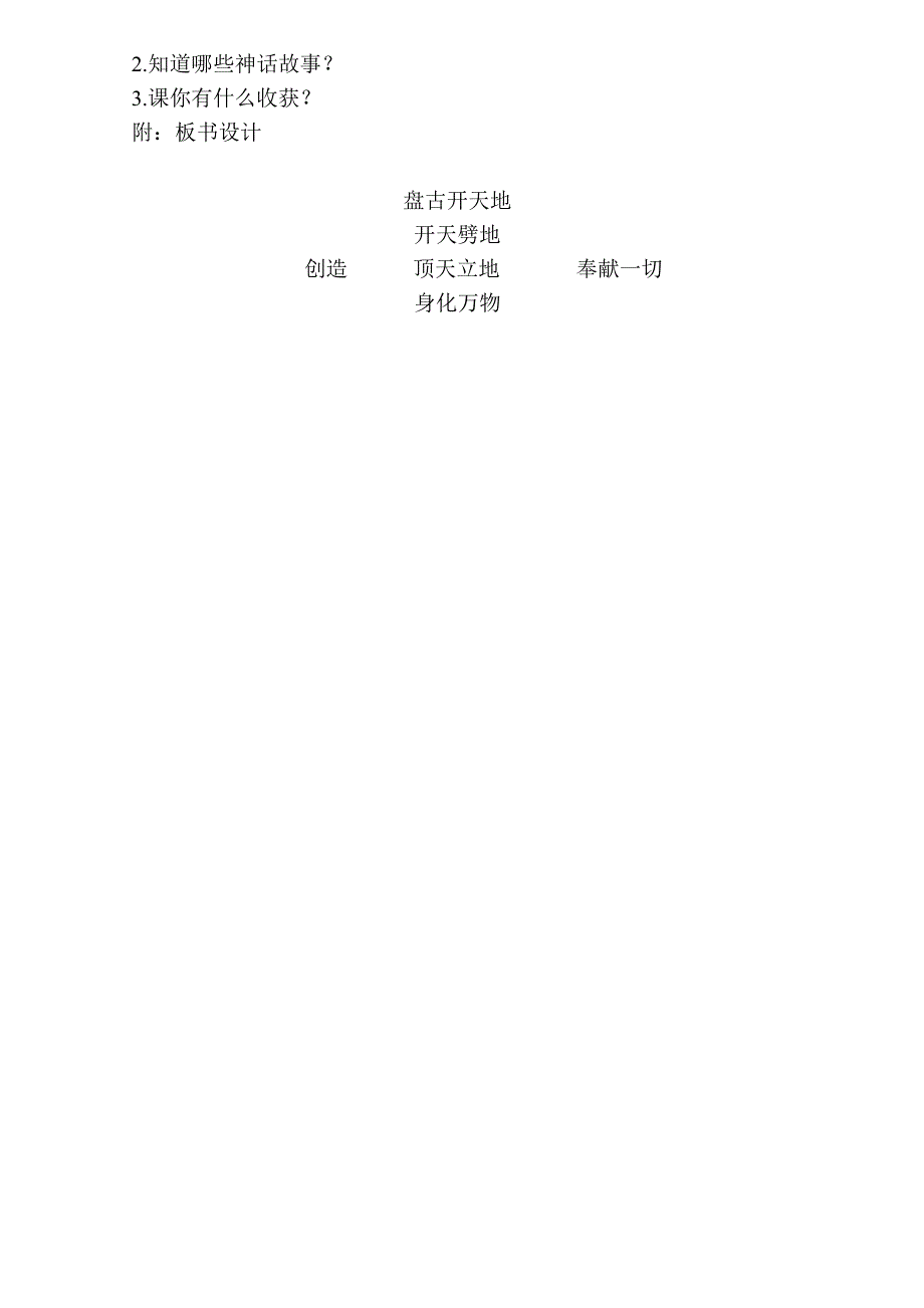 三年级《盘古开天地》（严超）.doc_第3页