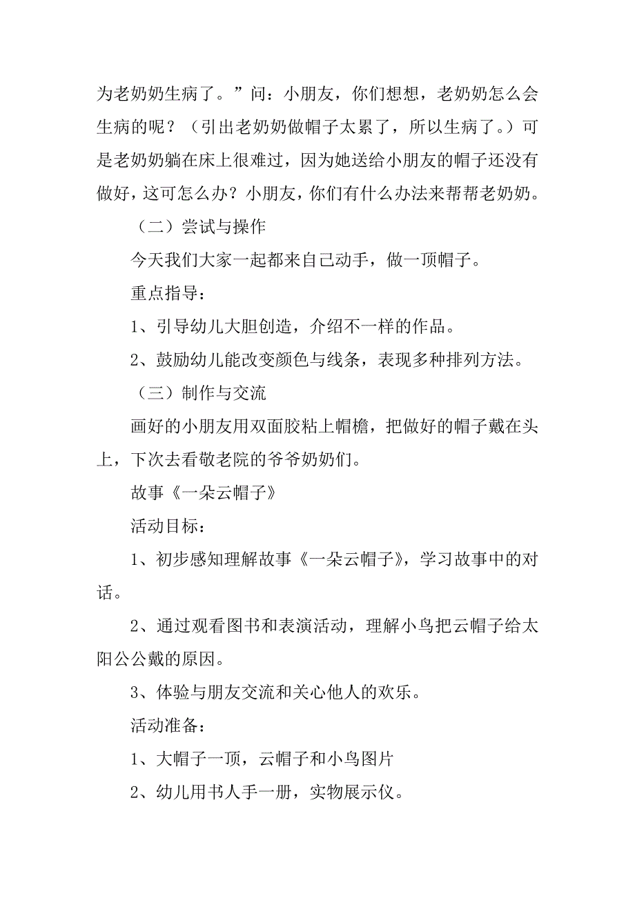 2023年幼儿园中班重阳节活动方案_第3页