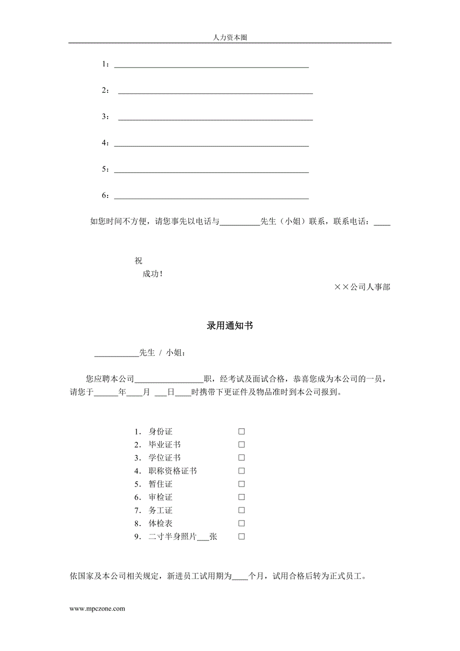 人员招聘制度_第3页