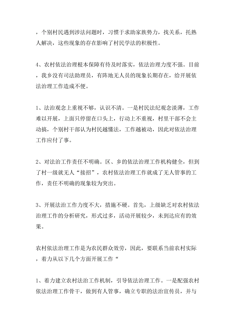 农村法治建设调研报告.doc_第3页