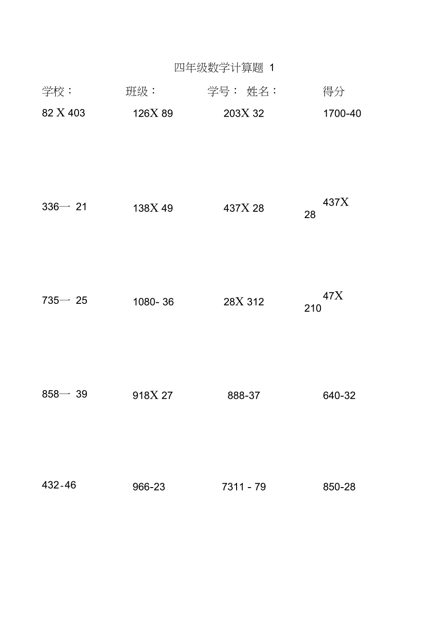 非常好用人教版四年级上册数学计算题200道_第1页