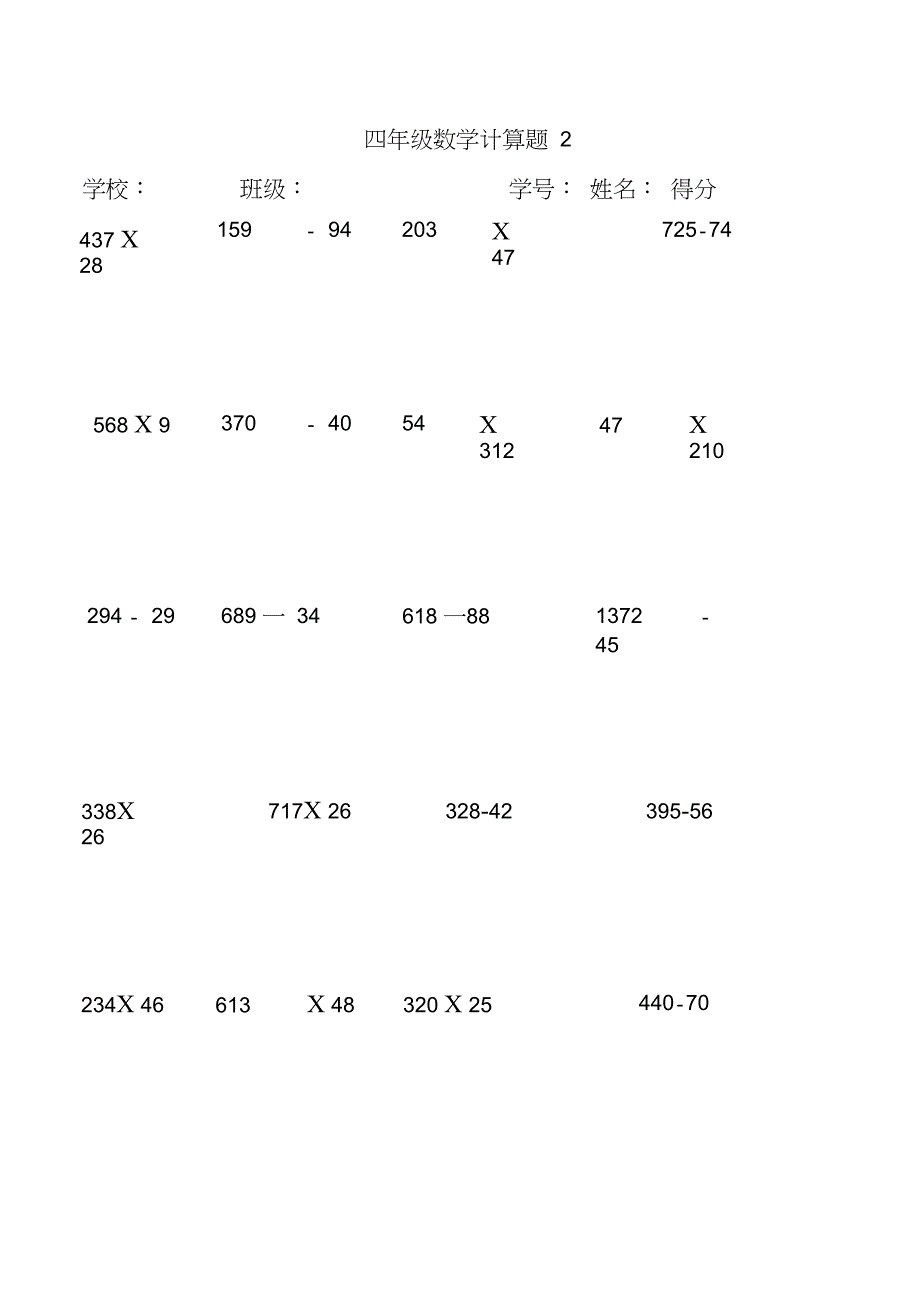 非常好用人教版四年级上册数学计算题200道_第2页