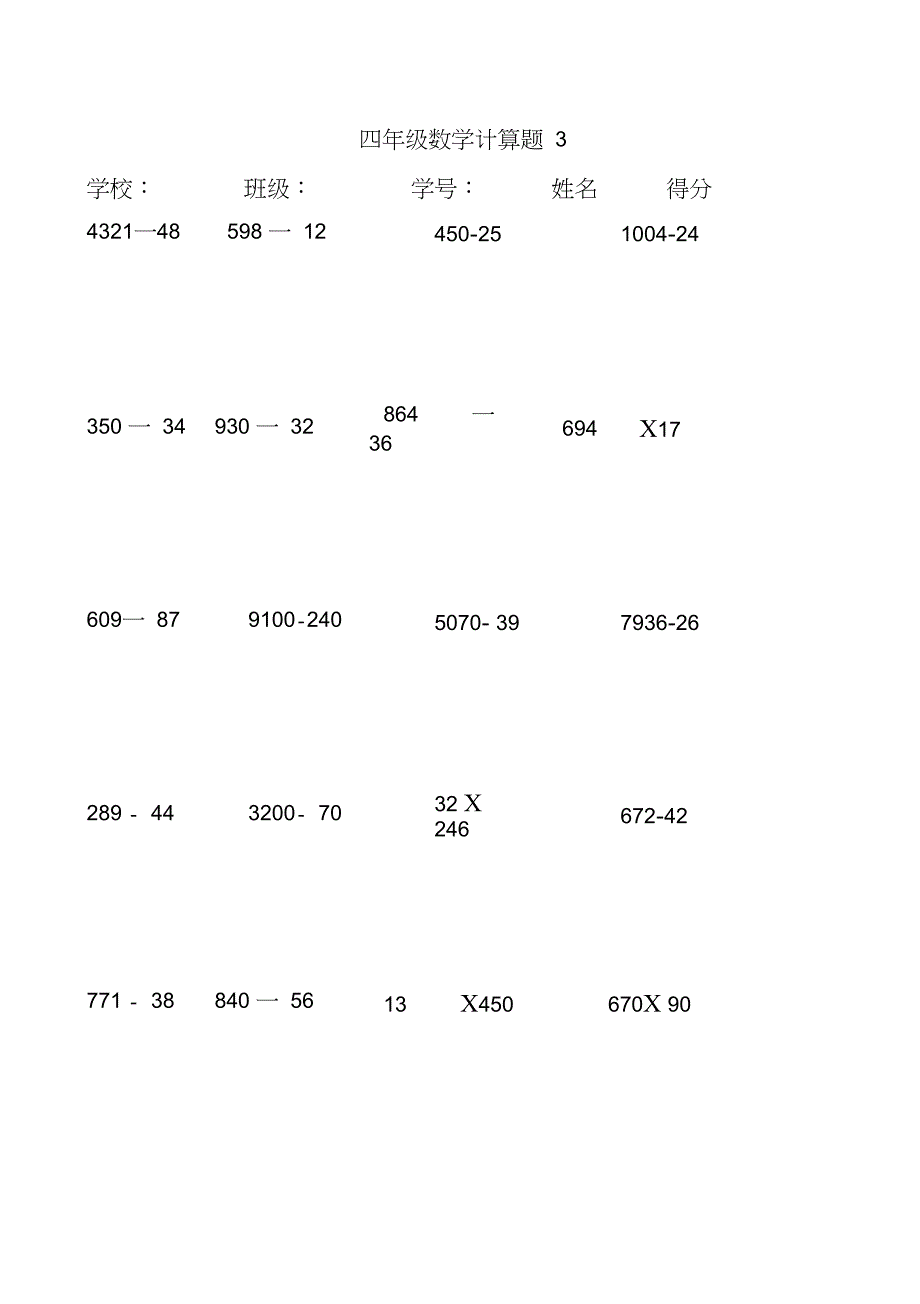 非常好用人教版四年级上册数学计算题200道_第3页