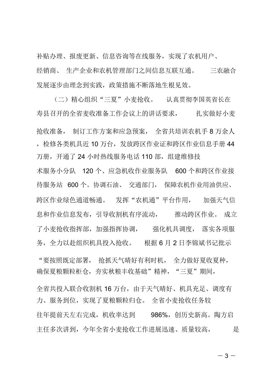 全省农机化工作座谈会讲话稿_第3页