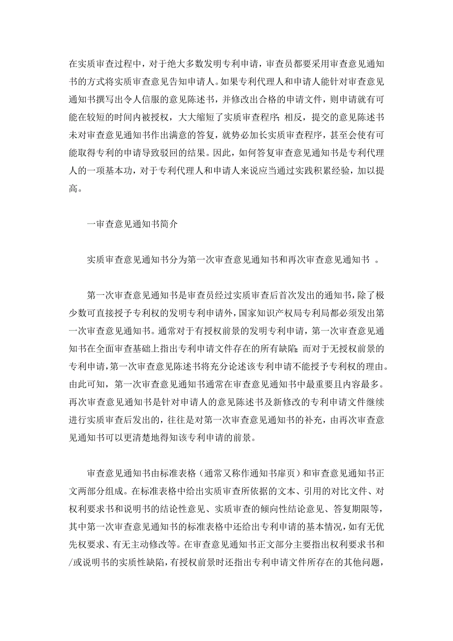 答复审查意见.doc_第1页