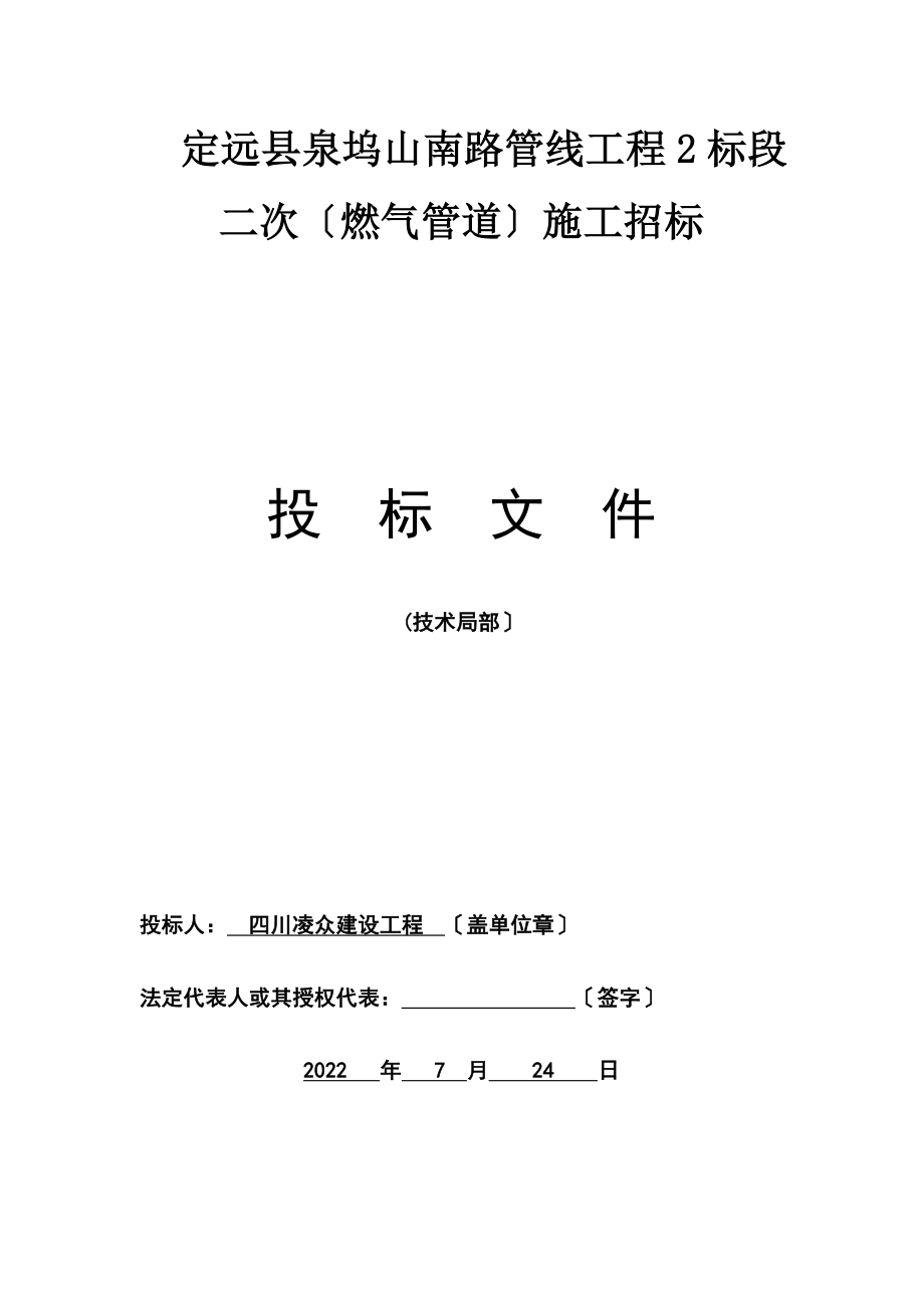 燃气工程投标技术文件(很好)_第1页