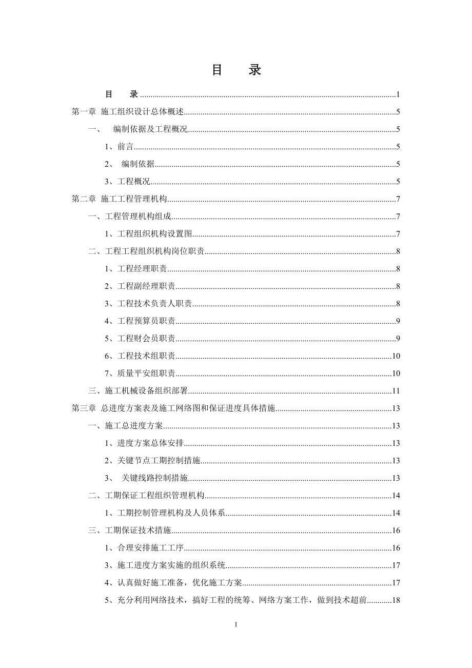 燃气工程投标技术文件(很好)_第2页