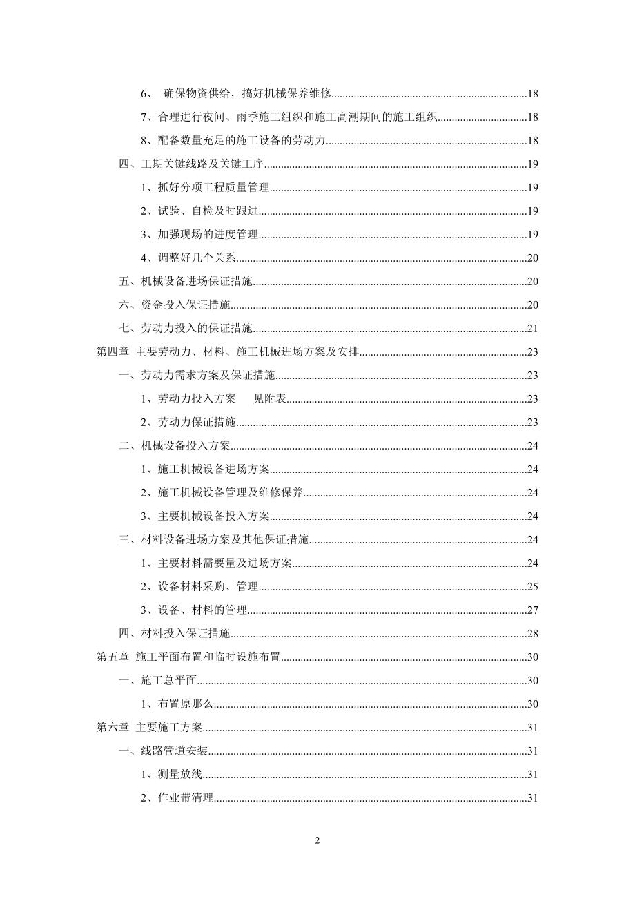 燃气工程投标技术文件(很好)_第3页