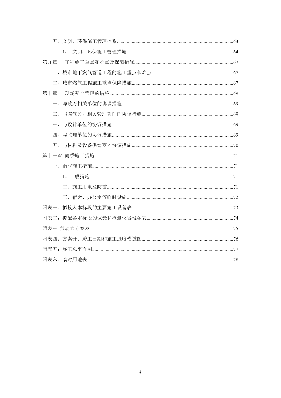 燃气工程投标技术文件(很好)_第5页