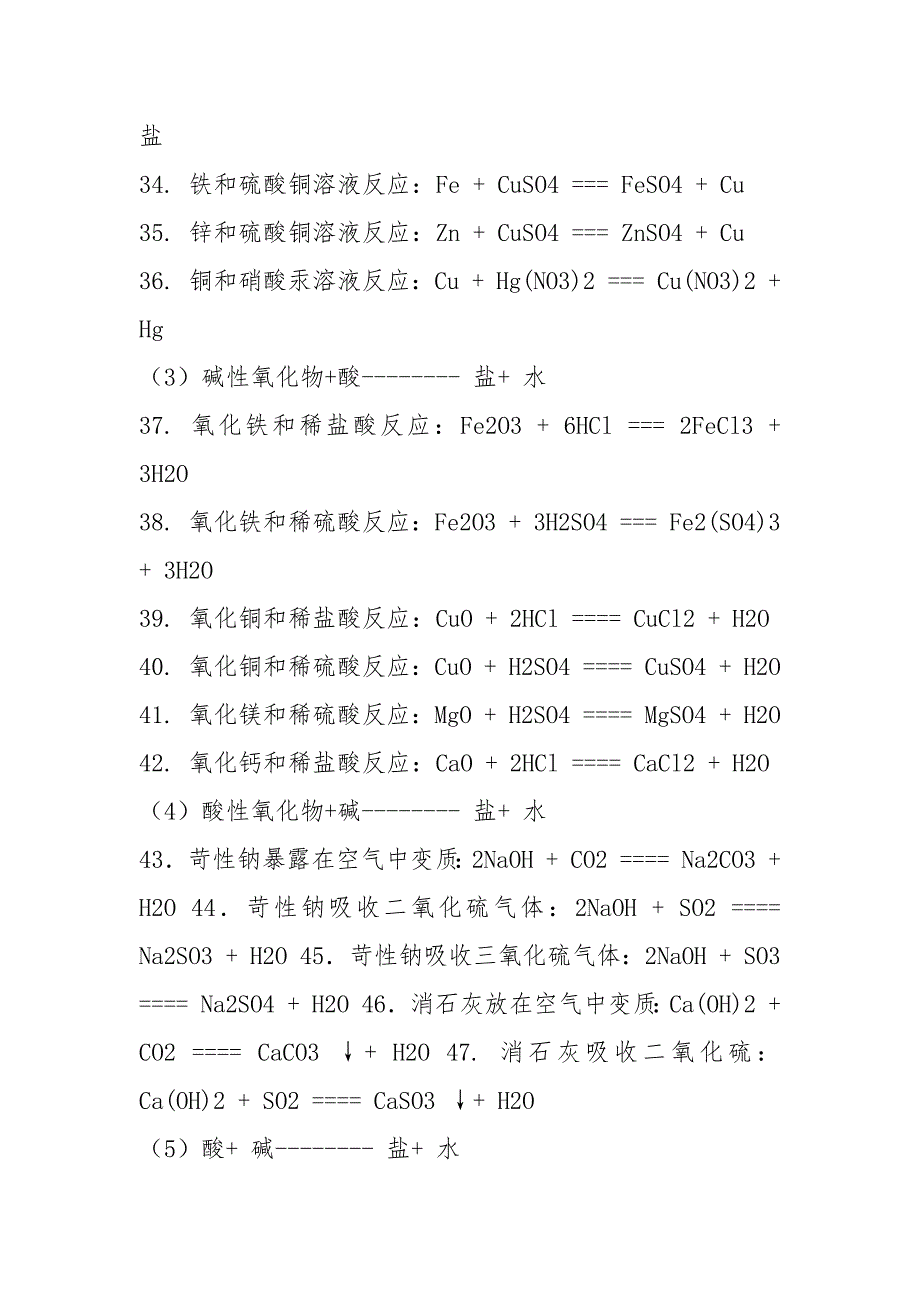 初中化学方程式记忆及相关口诀.docx_第3页