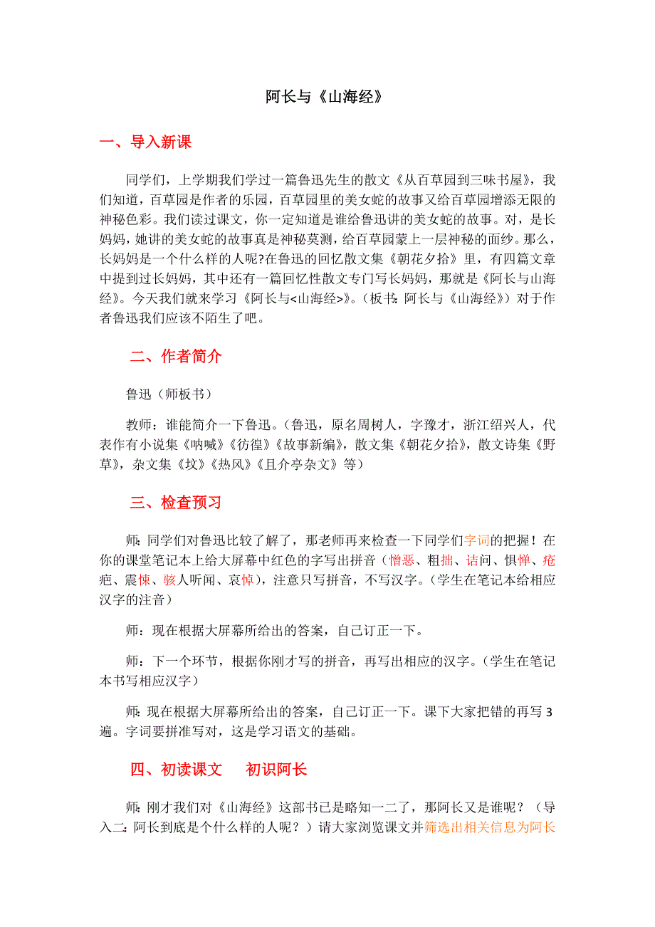 阿长与山海经详案_第1页