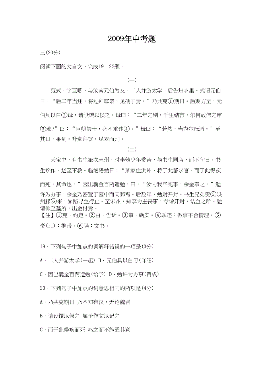 近年中考文言文真题(DOC 6页)_第1页