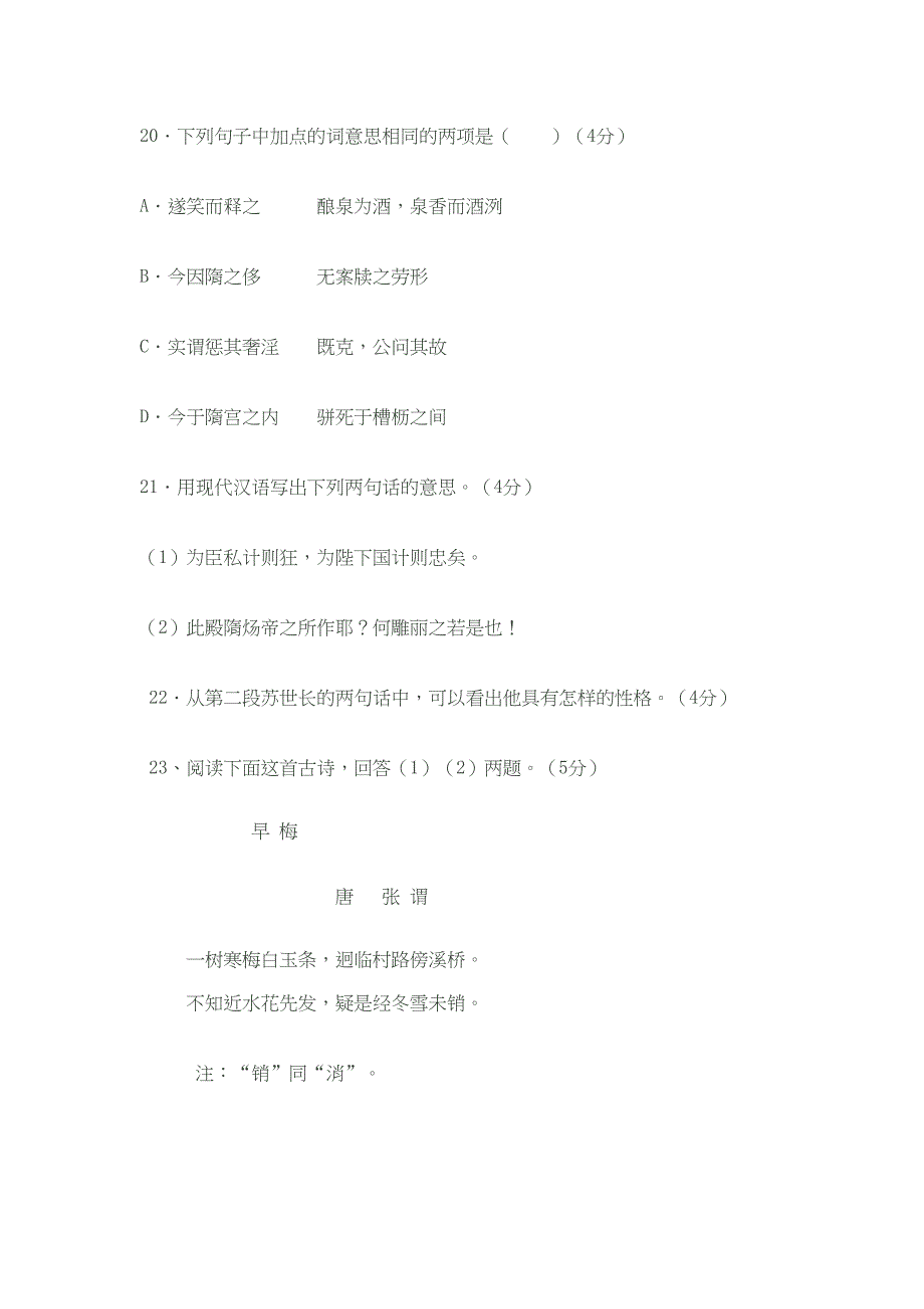 近年中考文言文真题(DOC 6页)_第4页