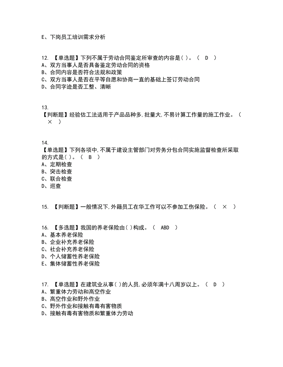 2022年劳务员-岗位技能(劳务员)考试内容及考试题库含答案参考2_第3页