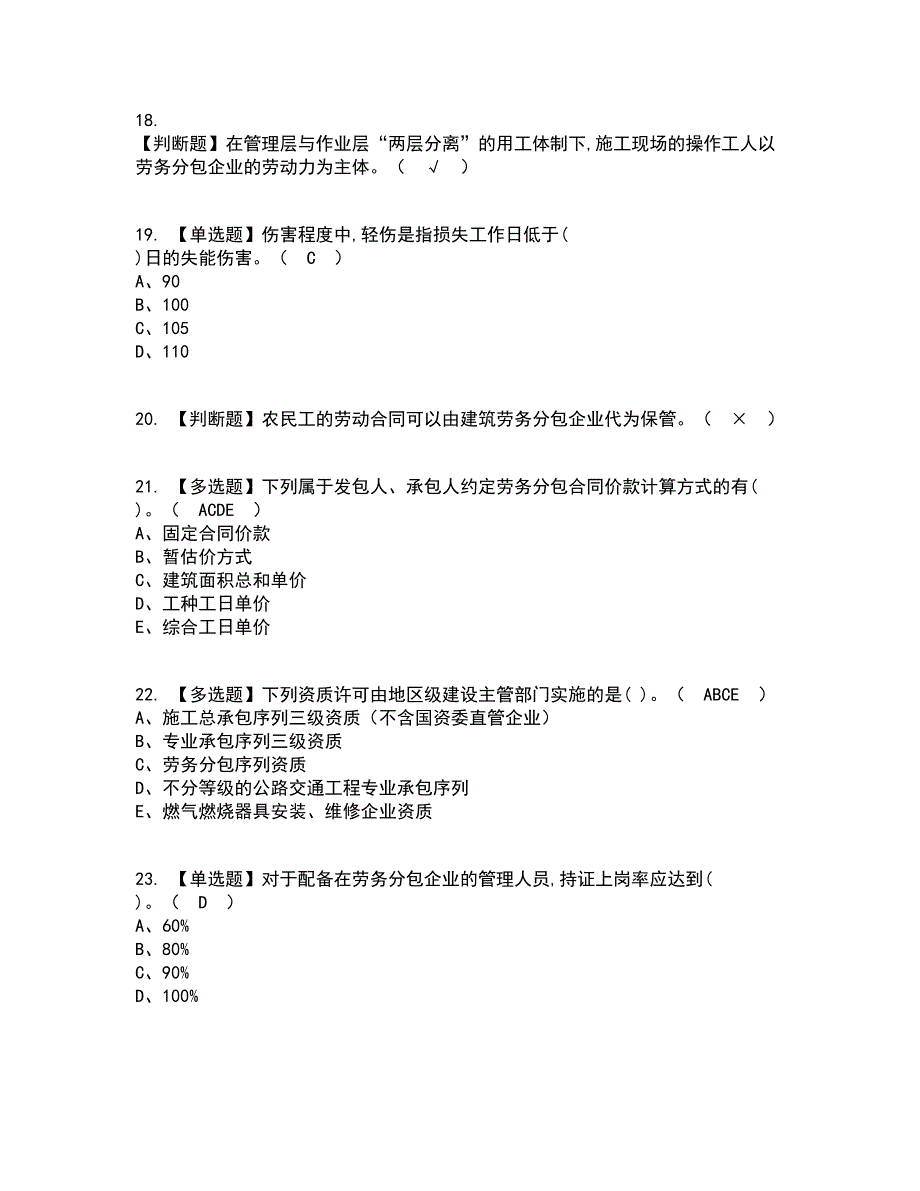 2022年劳务员-岗位技能(劳务员)考试内容及考试题库含答案参考2_第4页