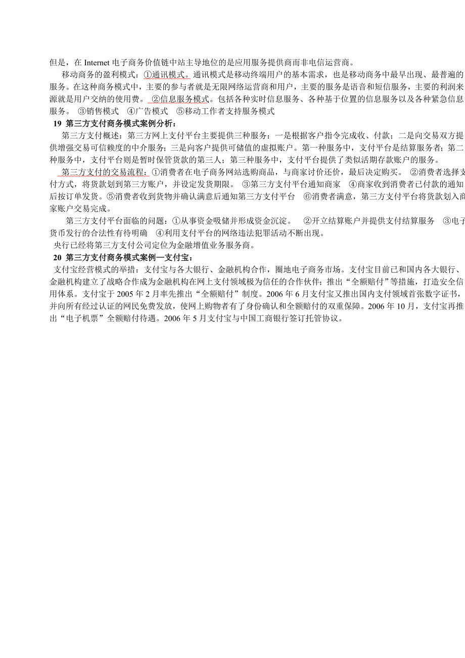 电子商务案例分析.doc_第4页