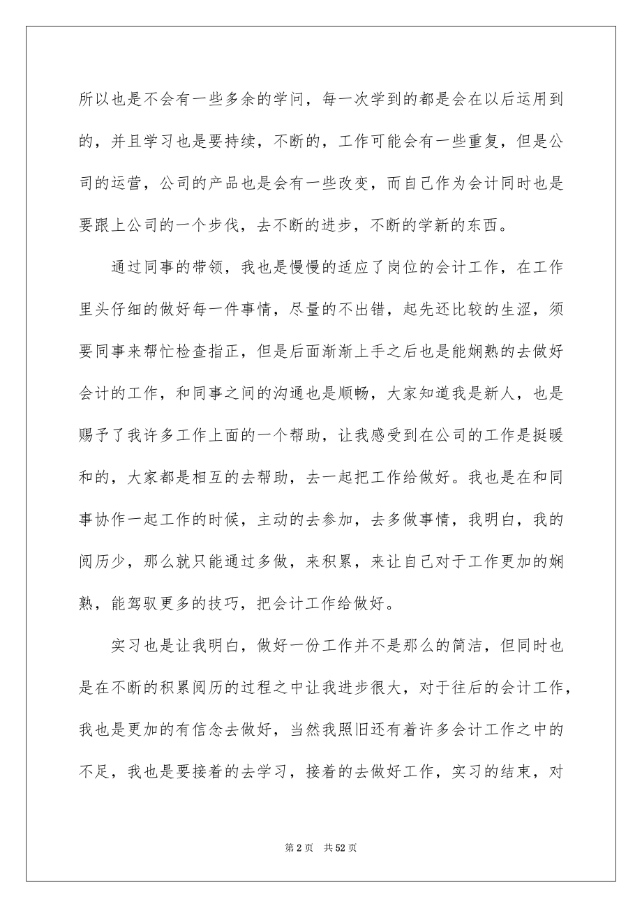 会计个人实习总结_第2页