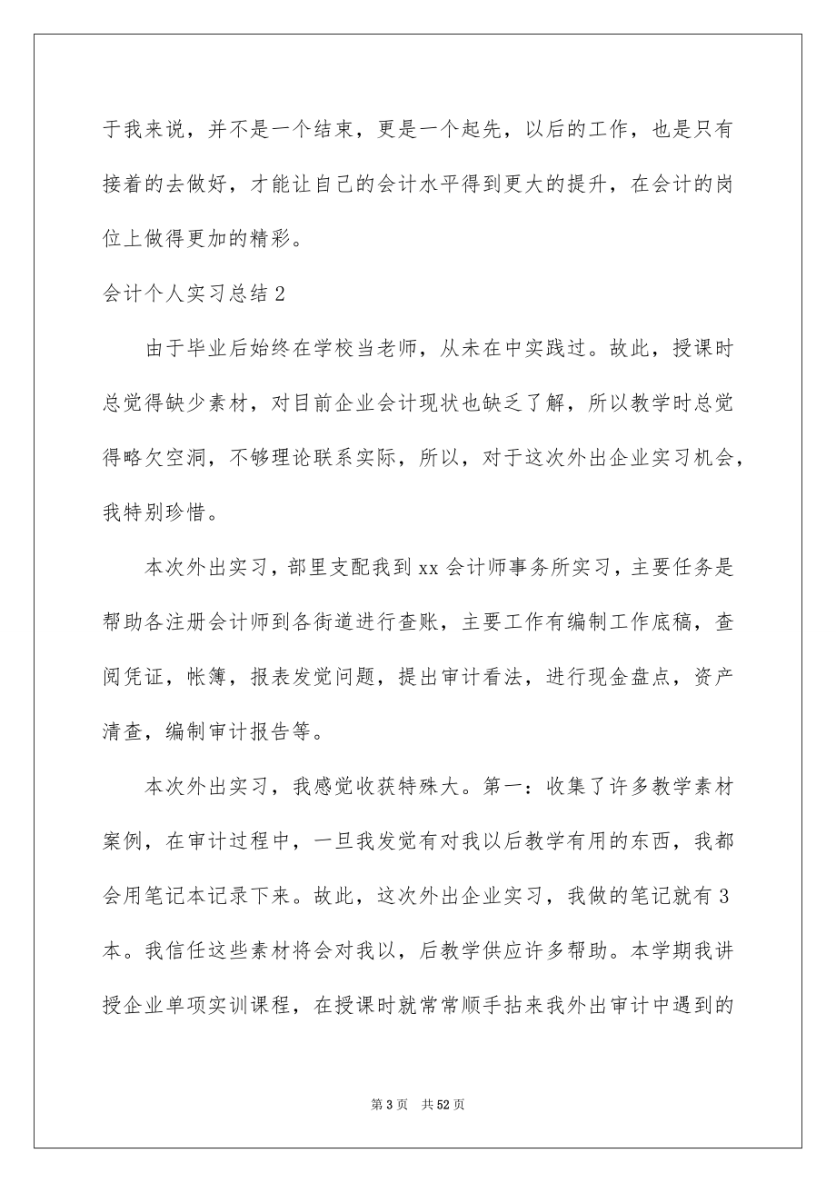 会计个人实习总结_第3页