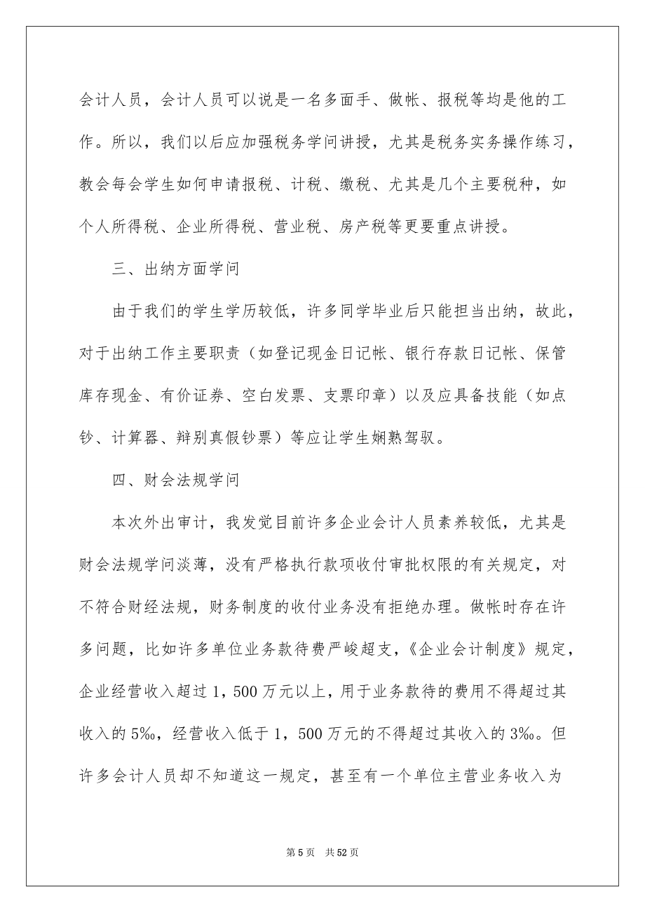 会计个人实习总结_第5页