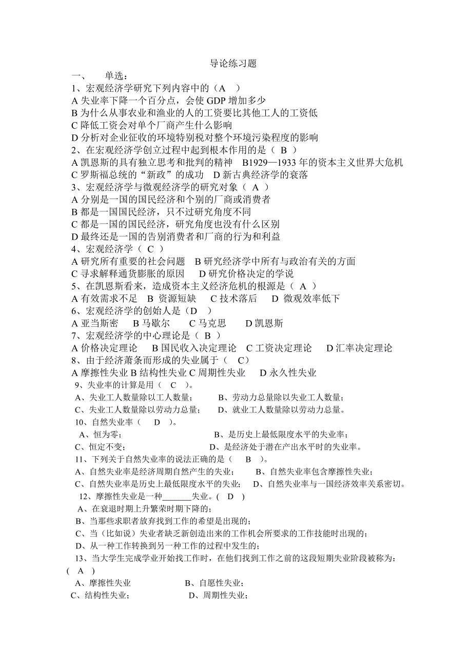 宏观经济学导论练习题_第1页