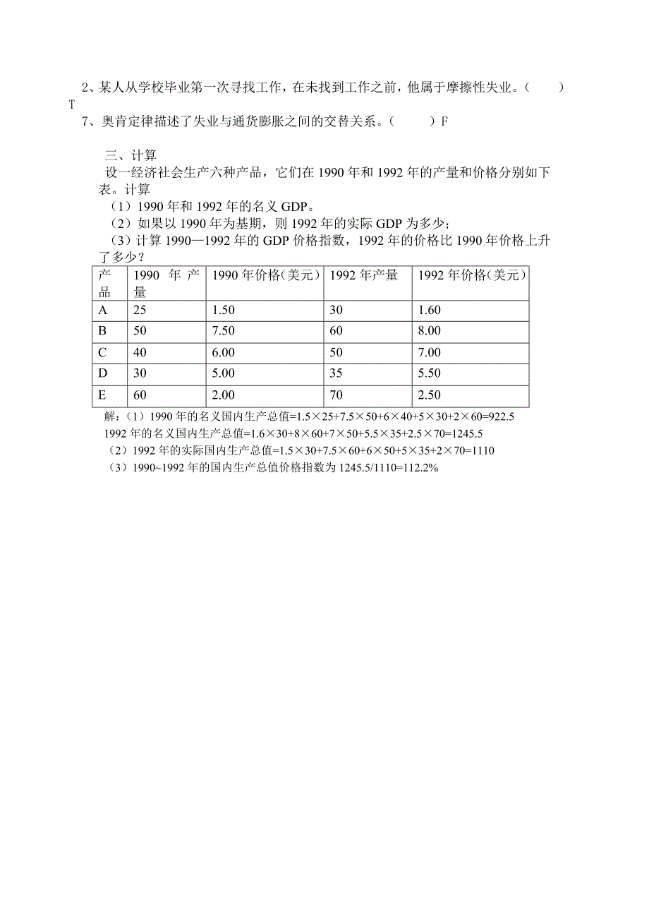 宏观经济学导论练习题_第3页