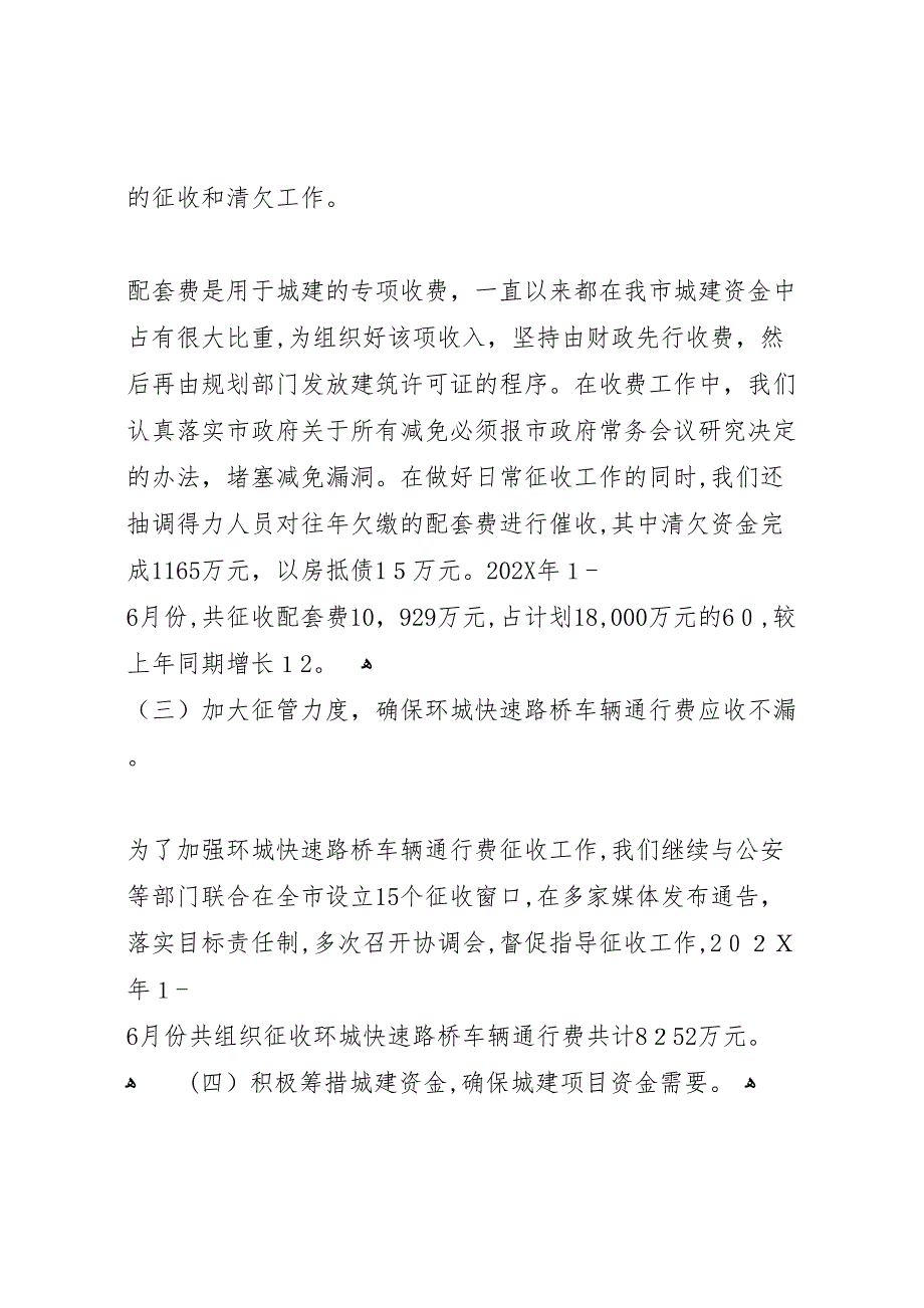 预算外资金管理局上半年工作总结3_第3页