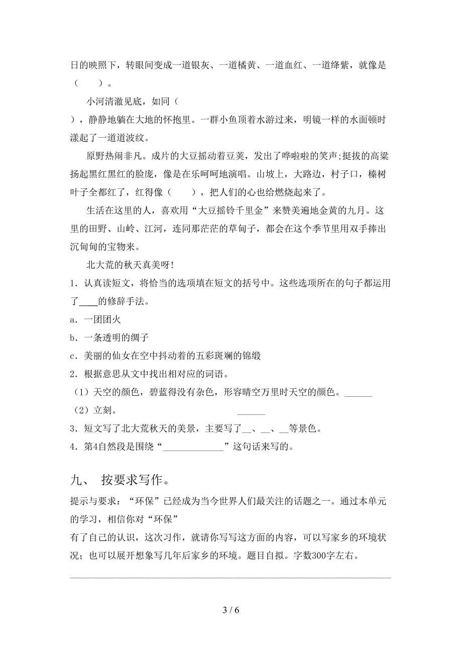 三年级语文上册期末考试调研人教版_第3页