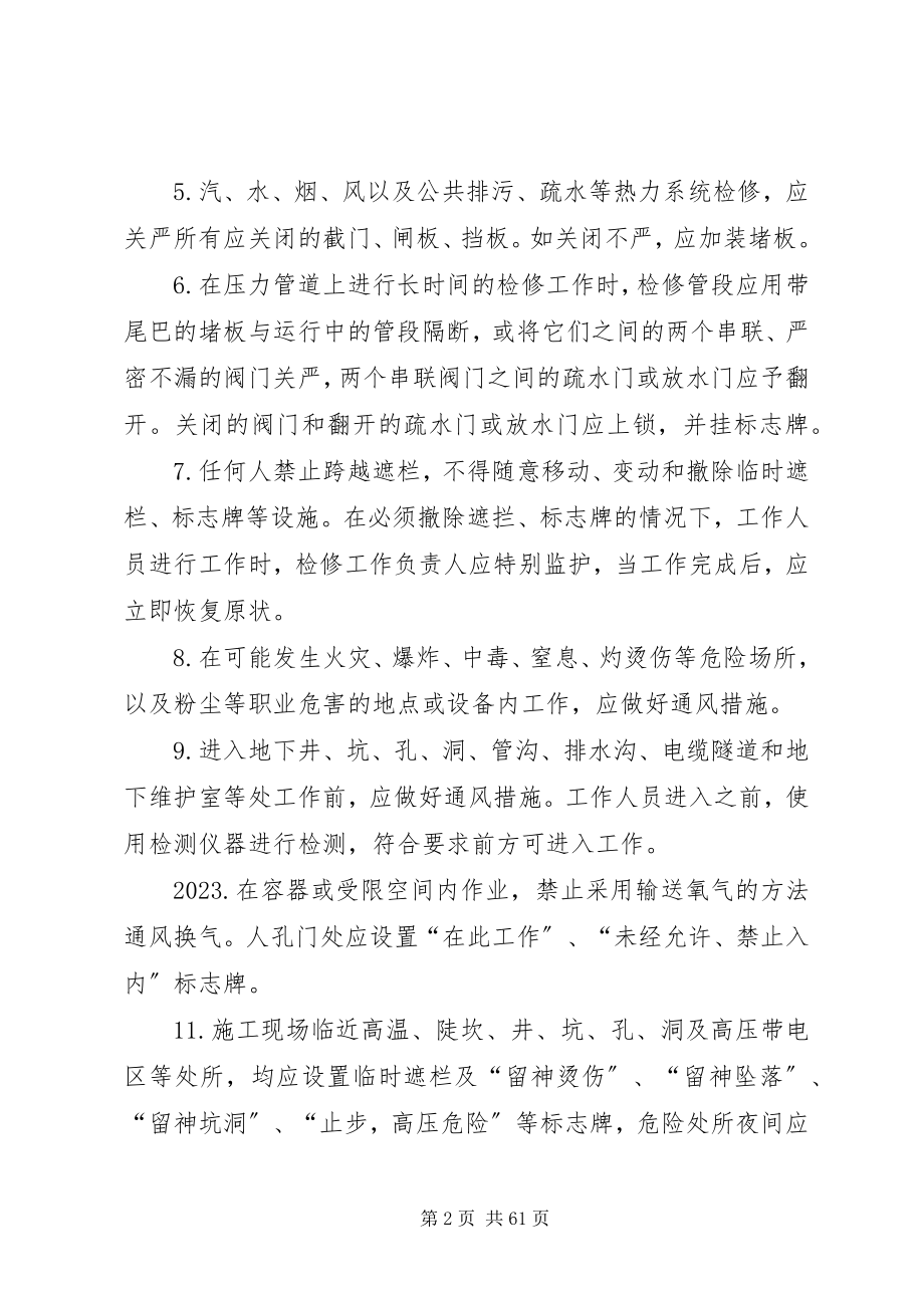 2023年防人身安全措施[模版].docx_第2页