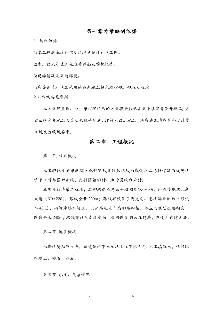 深基坑开挖专项技术方案设计_第2页