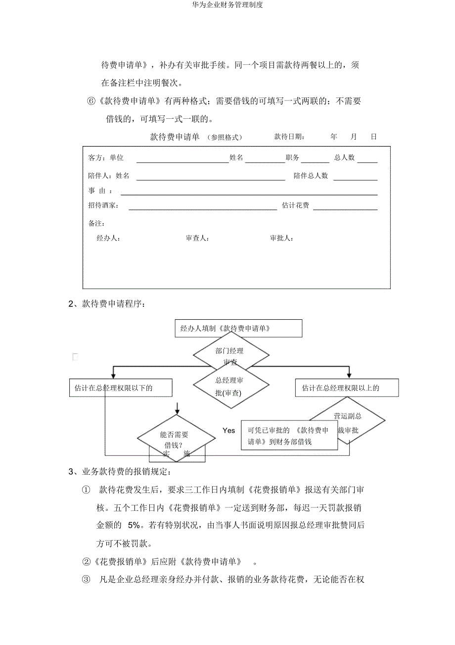 华为公司财务管理制度.doc_第3页