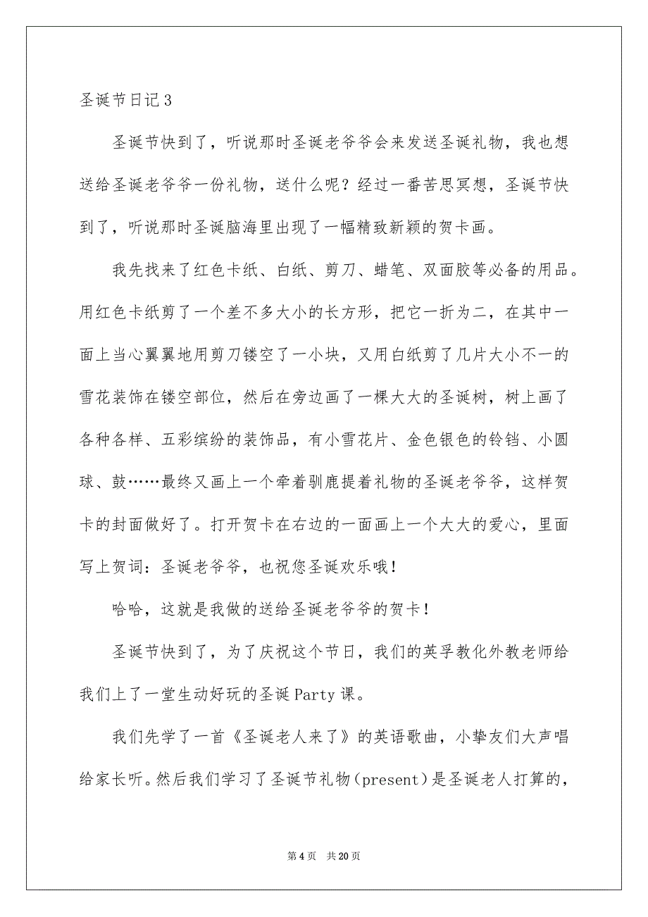 圣诞节日记通用15篇_第4页