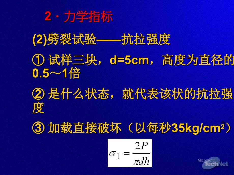 岩石工程特性主要指标_第3页