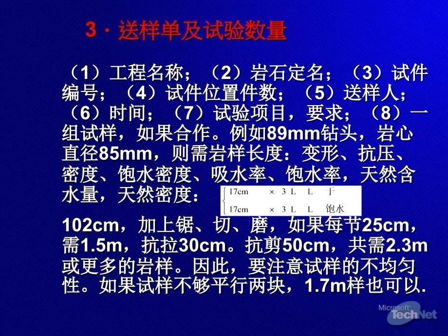 岩石工程特性主要指标_第5页