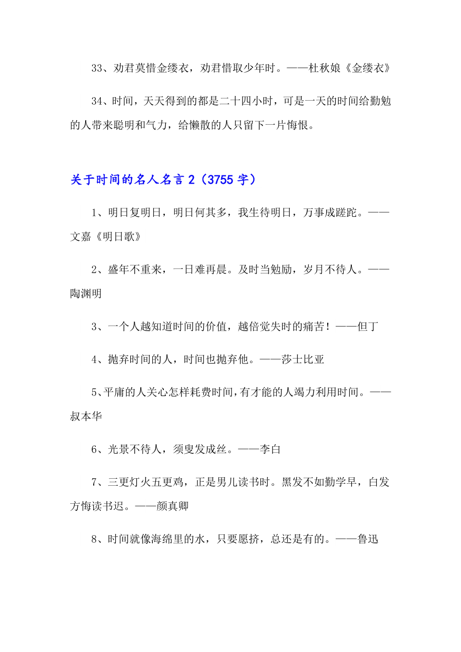 关于时间的名人名言(合集15篇)_第4页