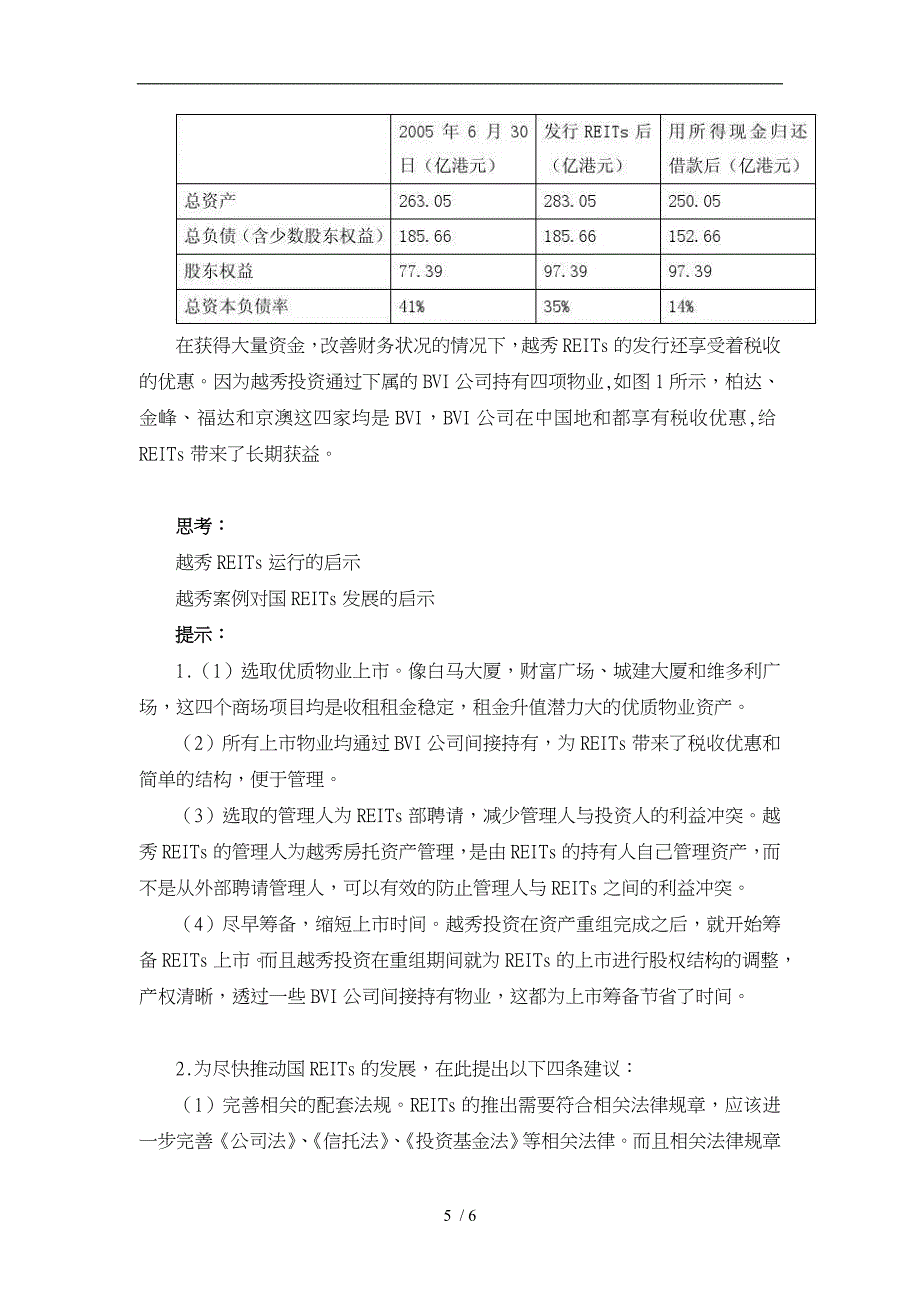 案例六越秀REITs案例_第5页