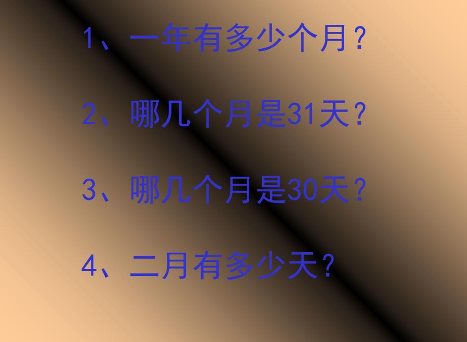 最新人教版三年级数学下册年月日课件_第4页