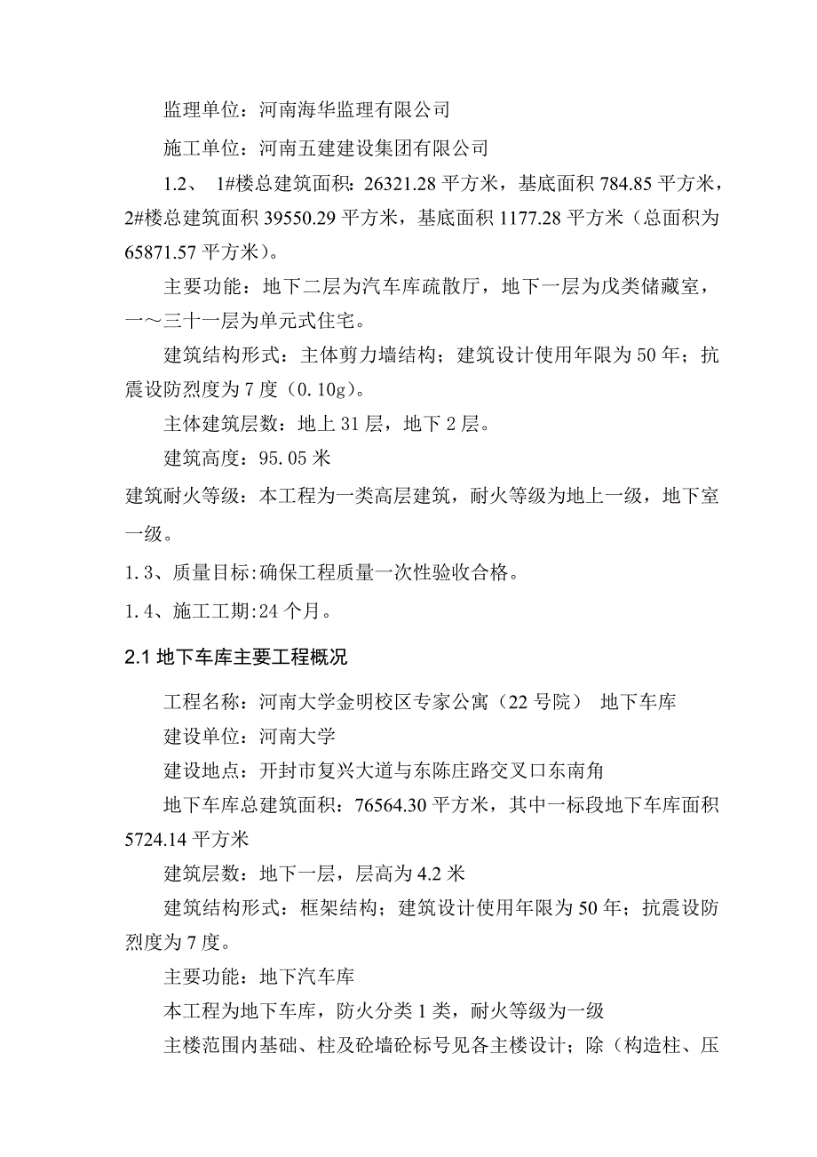 专家公寓深基坑土方开挖专项施工组织设计方案_第4页