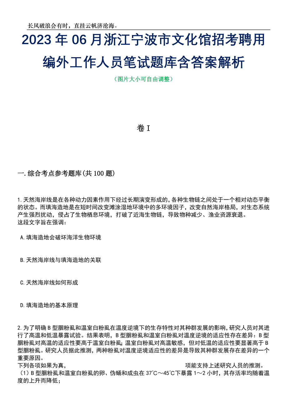 2023年06月浙江宁波市文化馆招考聘用编外工作人员笔试题库含答案详解析_第1页