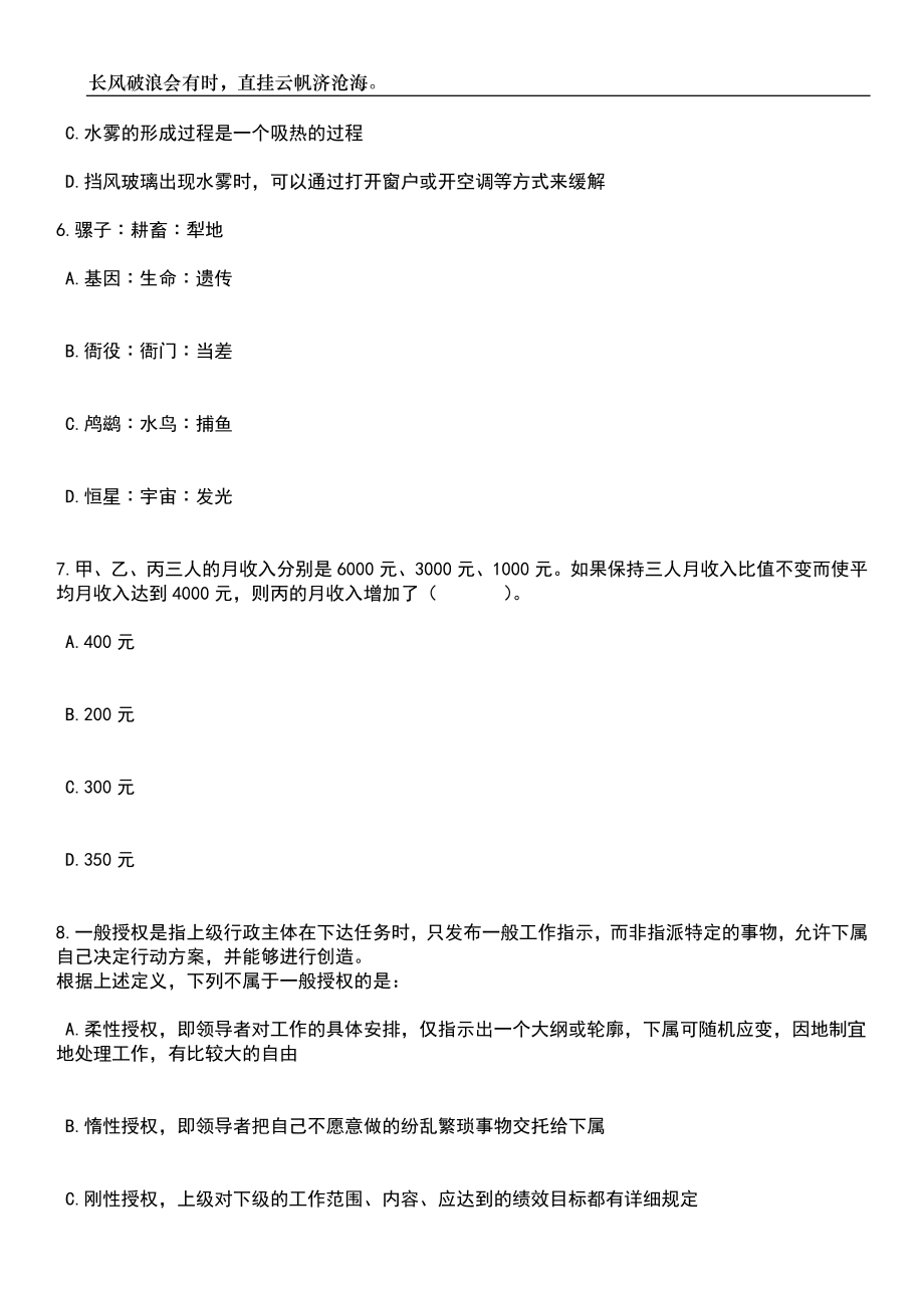 2023年06月浙江宁波市文化馆招考聘用编外工作人员笔试题库含答案详解析_第3页