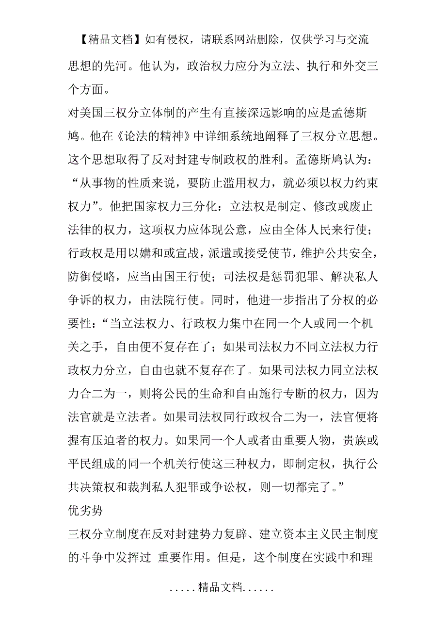 三权分立制度_第3页