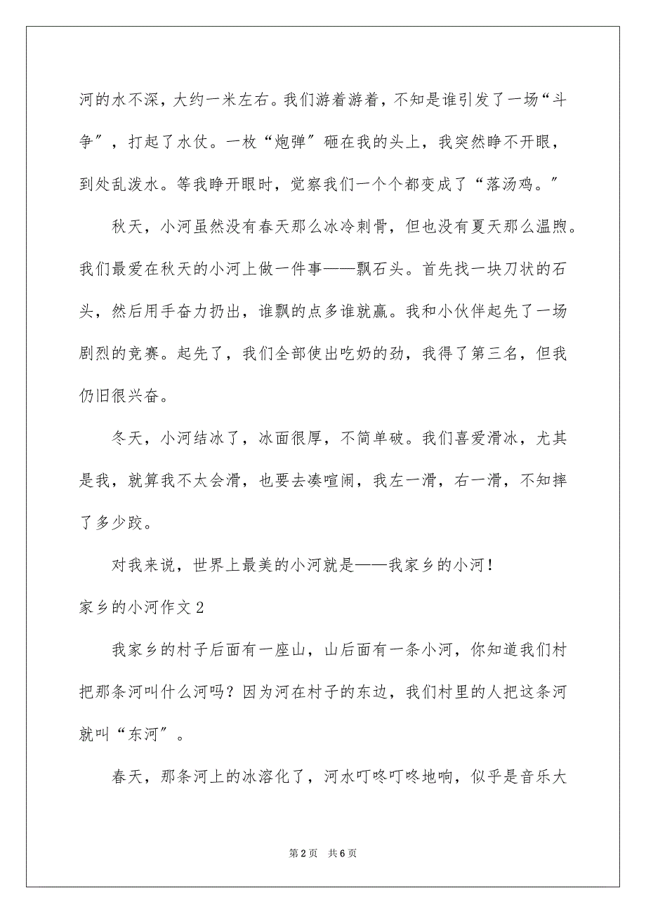 2023家乡的小河作文3范文.docx_第2页