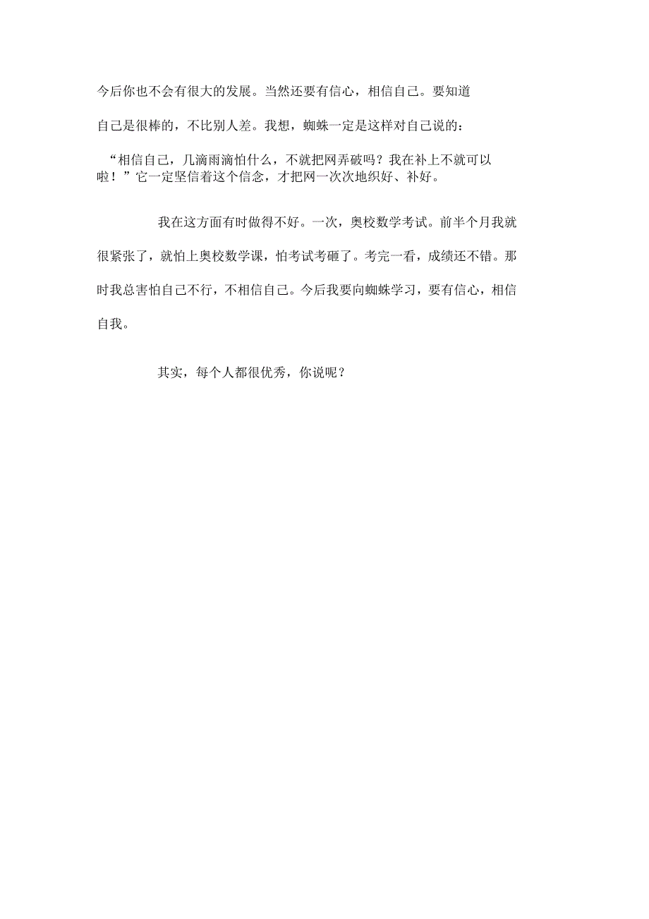 由蜘蛛的故事得到的启示_第2页