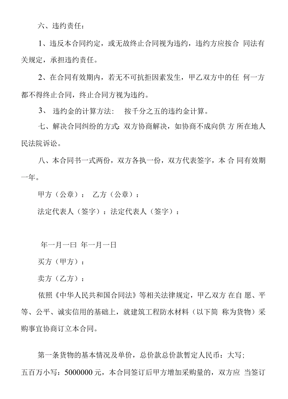 防水材料供货合同书_第4页